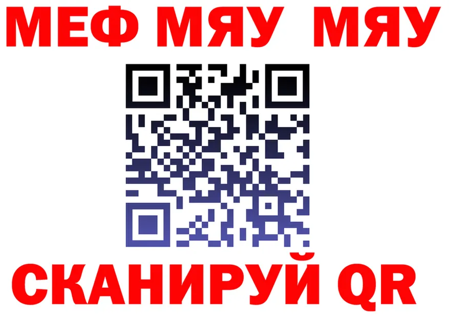 МЯУ-МЯУ VHQ вход даркнет kraken Куртамыш