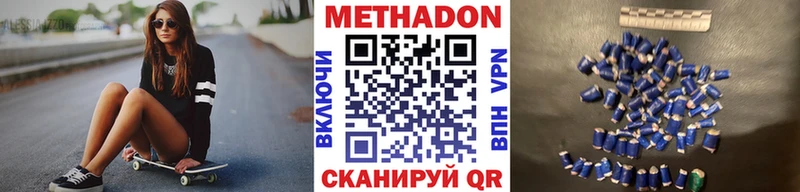 Метадон methadone  Куртамыш 